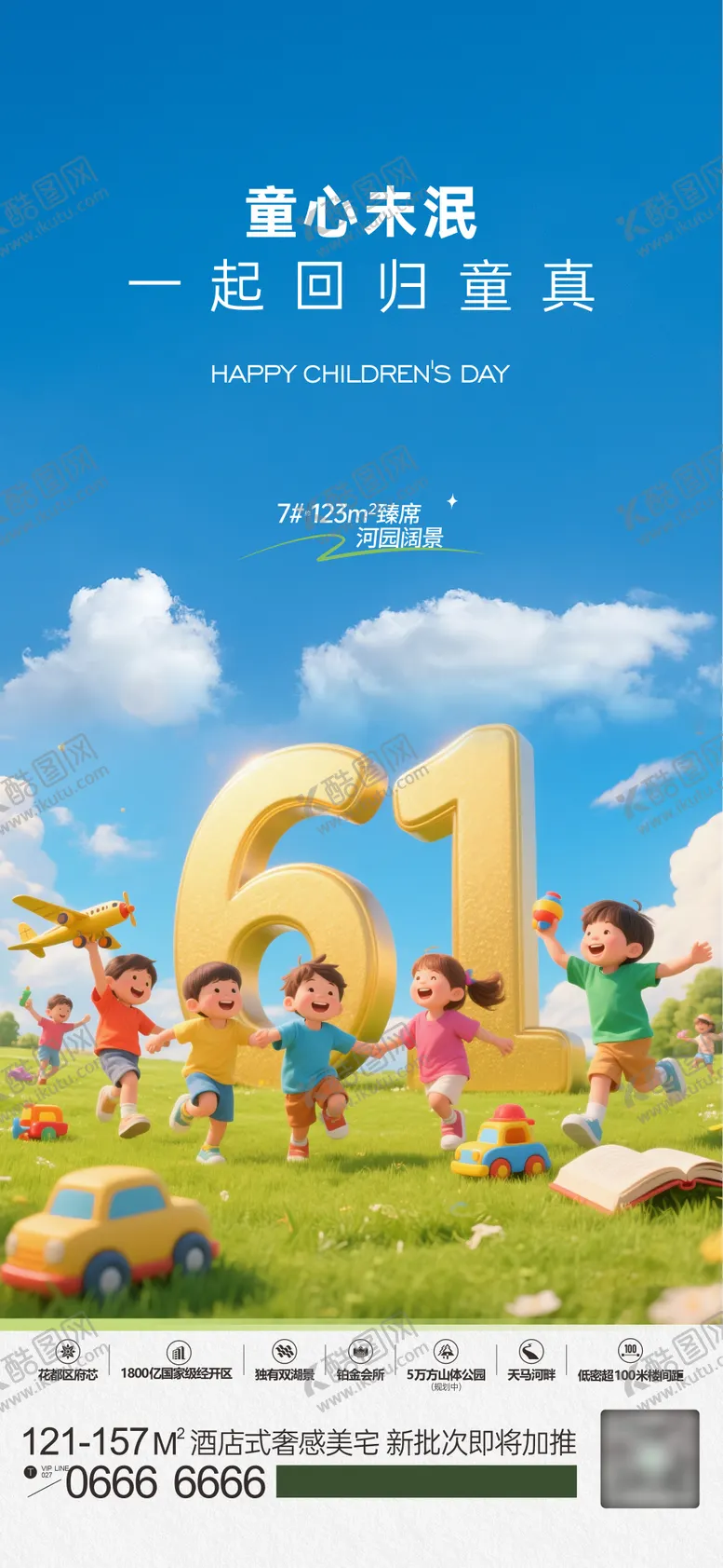编号：80614506151551132839【酷图网】源文件下载-儿童节快乐海报