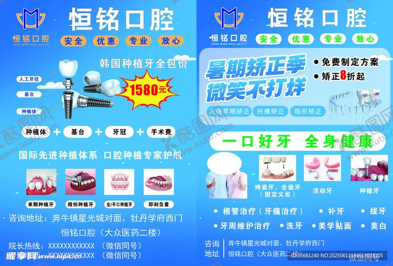 编号：44540807041922078310【酷图网】源文件下载-口腔单页