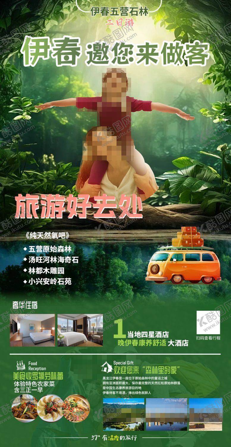 编号：43742701131519341474【酷图网】源文件下载-东北系列旅游