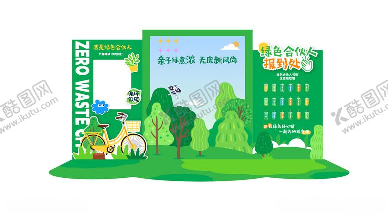 编号：12148304081444475027【酷图网】源文件下载-环保美陈打卡点