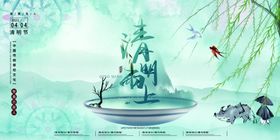 清明节