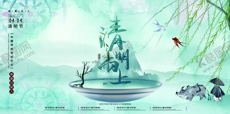 编号：33987205051021488275【酷图网】源文件下载-清明节