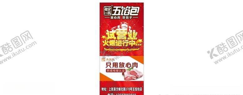 编号：92453610021329286363【酷图网】源文件下载-试营业展架