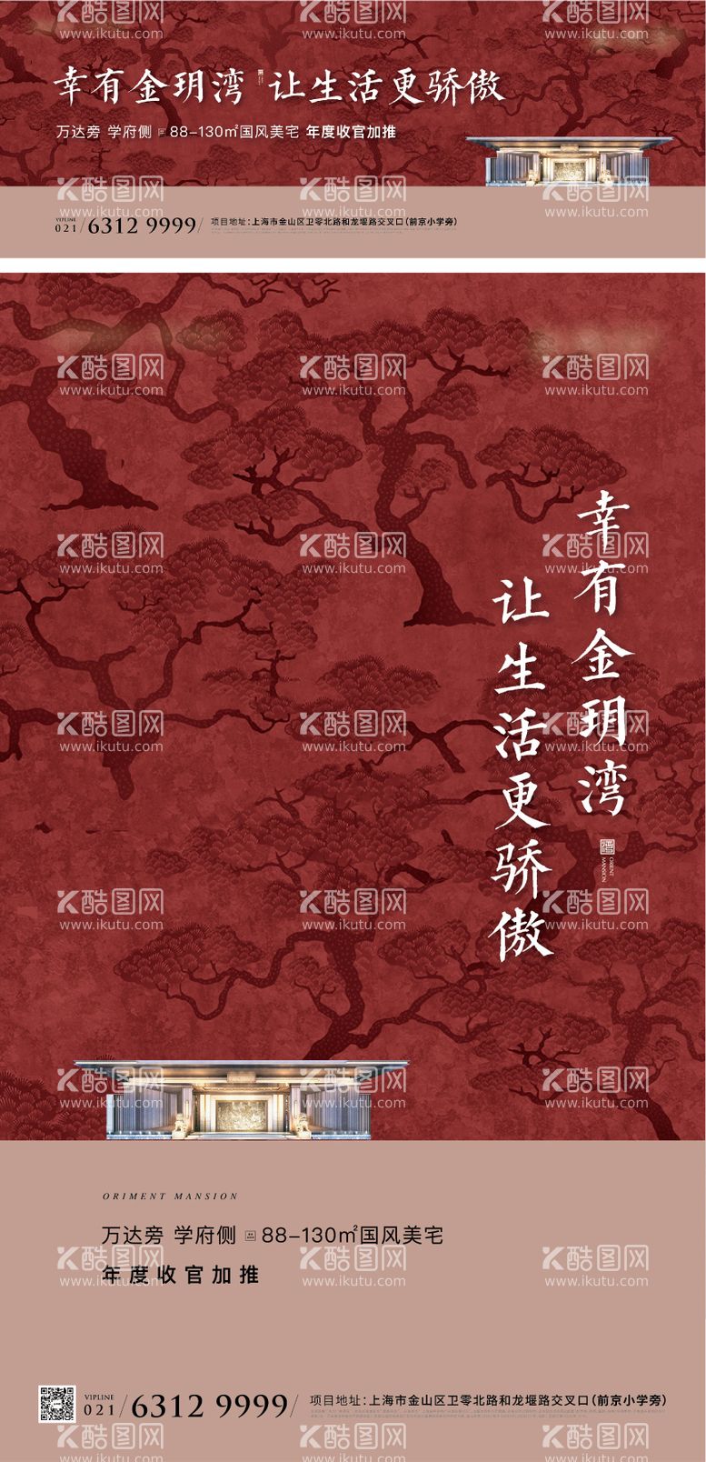 编号：84392611281325284200【酷图网】源文件下载-地产新中式别墅海报