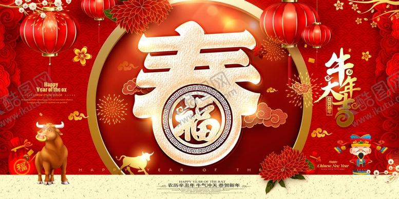 编号：31468804111603419951【酷图网】源文件下载-2021牛年背景设计