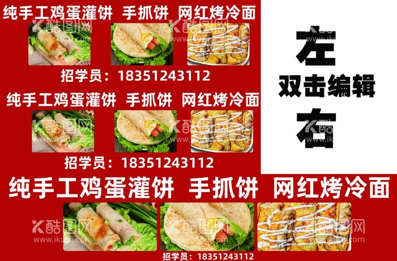 编号：93598912210830035434【酷图网】源文件下载-鸡蛋灌饼