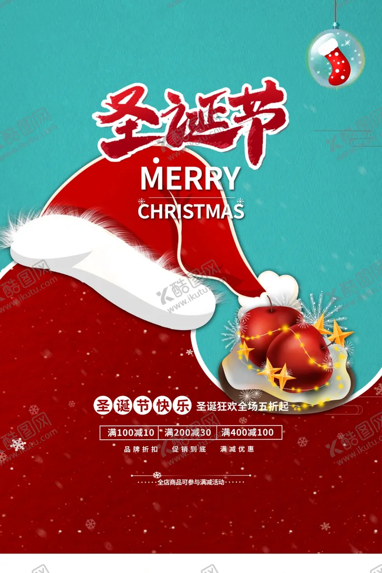 编号：82560103281546301271【酷图网】源文件下载-圣诞节