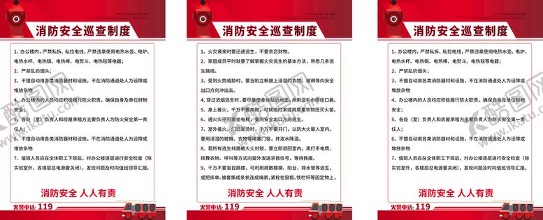 编号：46210510080915576375【酷图网】源文件下载-消防安全