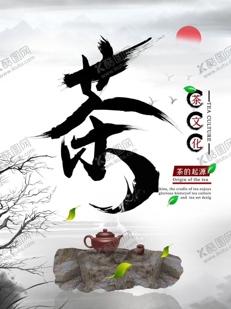 编号：65916804222317351151【酷图网】源文件下载-中国风茶文化海报