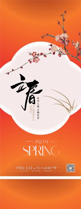 立春春分海报