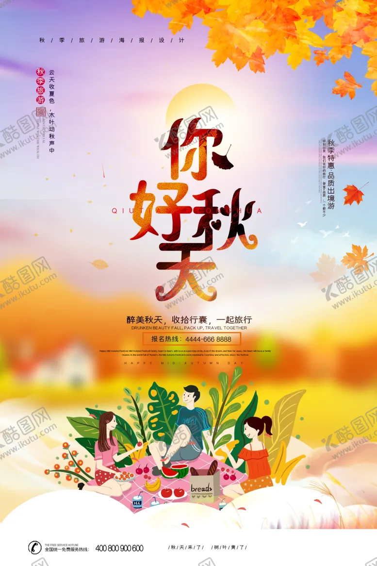 编号：90311404200021007145【酷图网】源文件下载-秋天秋季