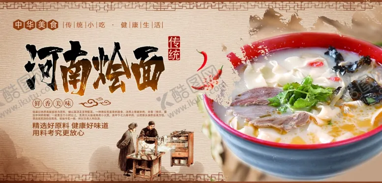 编号：57276606290005421667【酷图网】源文件下载-烩面