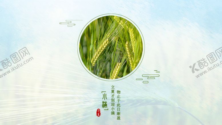 编号：21108805041826558851【酷图网】源文件下载-小满海报