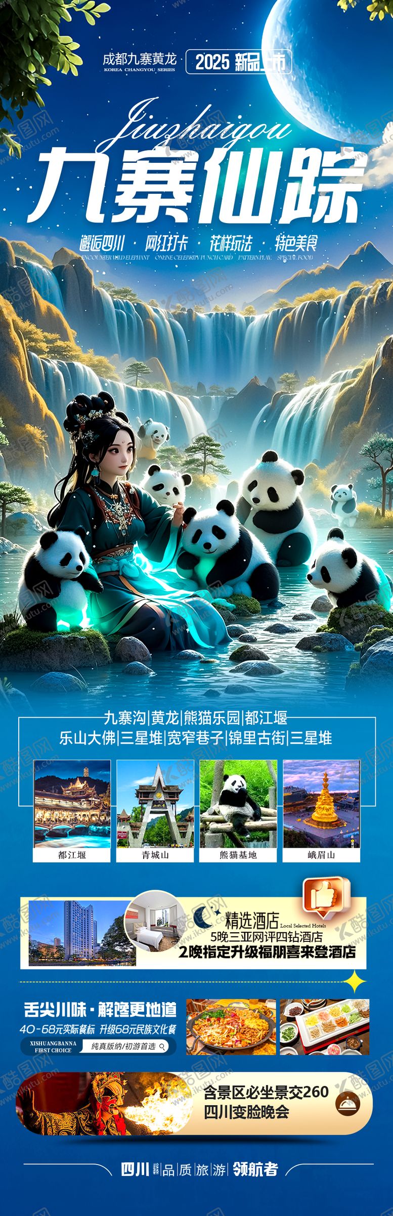 编号：20350003131734292315【酷图网】源文件下载-四川九寨沟旅游海报