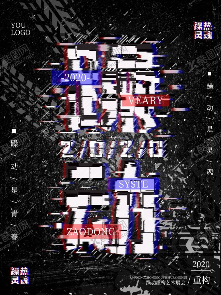 编号：94445610251641023835【酷图网】源文件下载-躁动