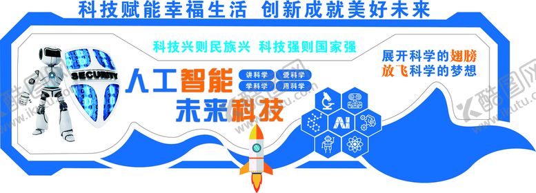 编号：26869101130529436849【酷图网】源文件下载-人工智能