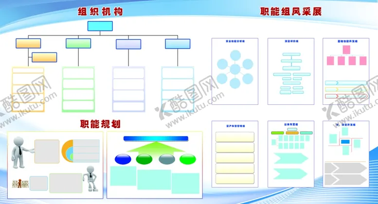 编号：34002505010833498431【酷图网】源文件下载-部门展示