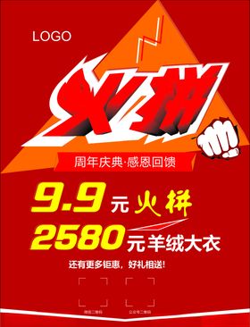 火拼