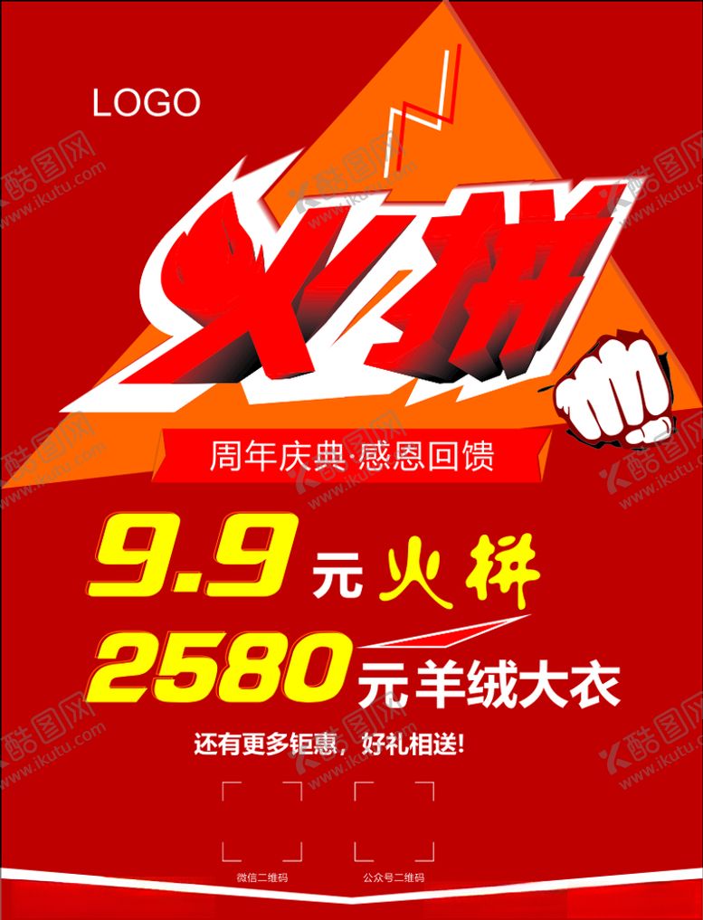编号：94612610270018319533【酷图网】源文件下载-火拼