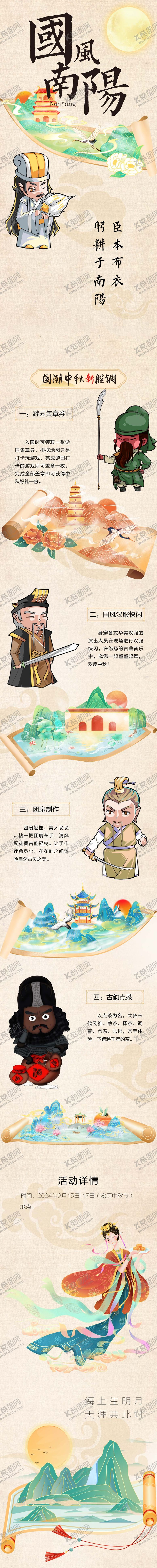 编号：41561712050605434096【酷图网】源文件下载-国风长图