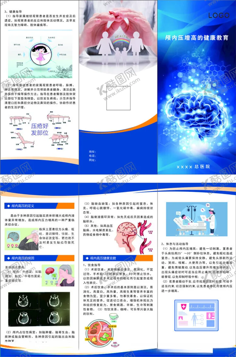编号：98907112140234441549【酷图网】源文件下载-医院三折页颅内高压健康手册