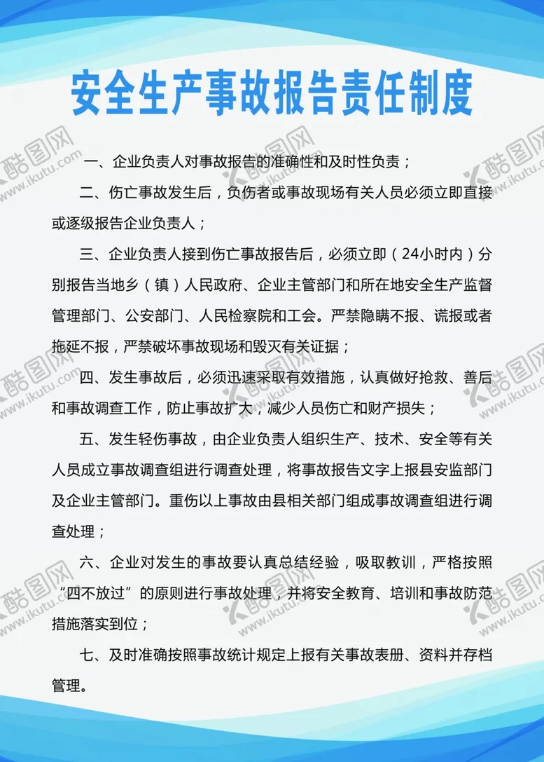 编号：30347406231601198012【酷图网】源文件下载-制度牌