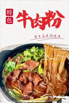 牛肉粉