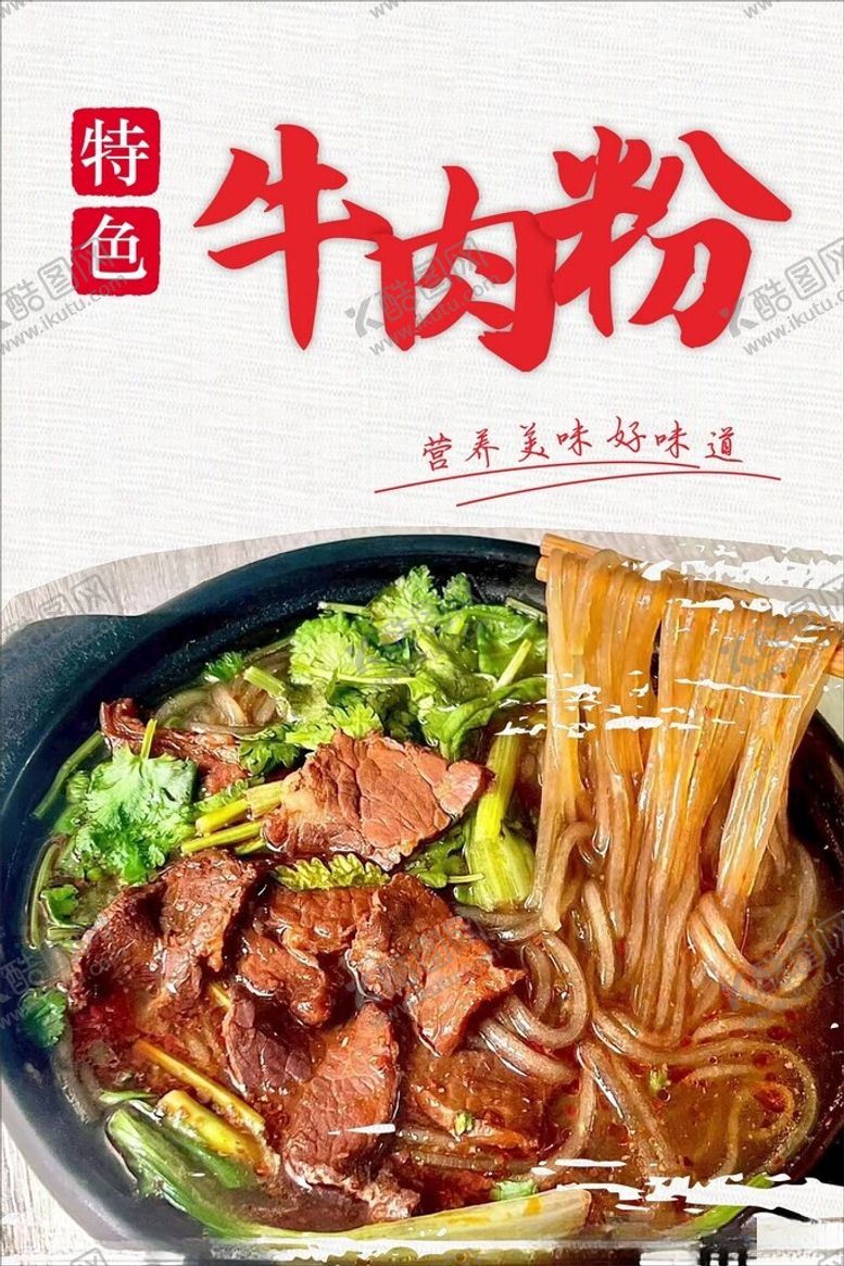 编号：57681701252048152146【酷图网】源文件下载-牛肉粉