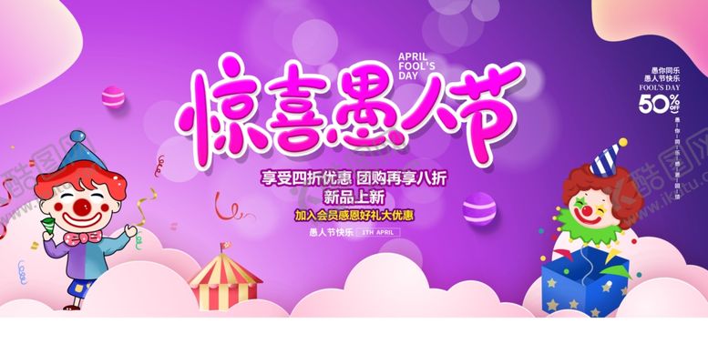 编号：43167110040510187708【酷图网】源文件下载-愚人节图片