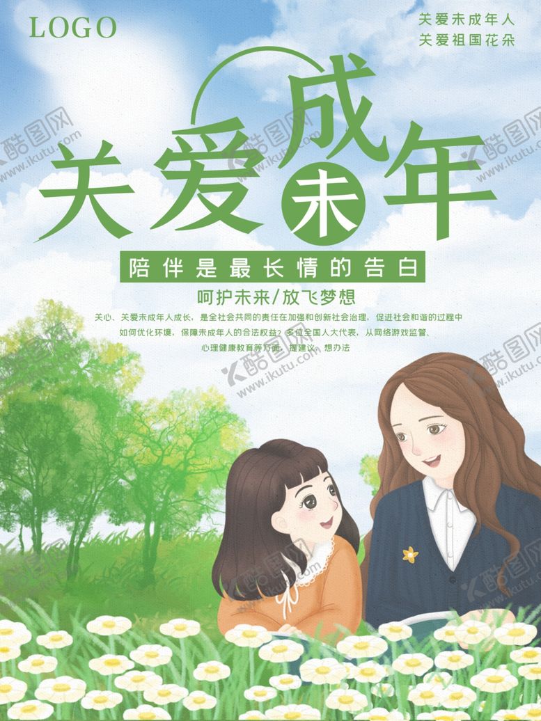 编号：83230006270944444370【酷图网】源文件下载-关爱未成年人