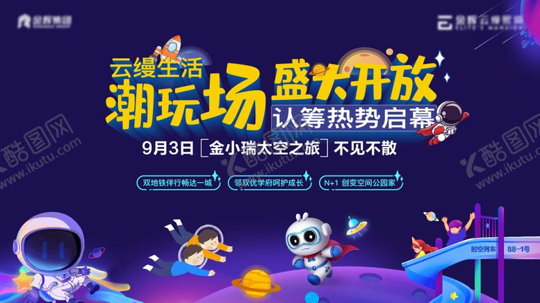 编号：77054011172141365062【酷图网】源文件下载-地产太空潮玩KV