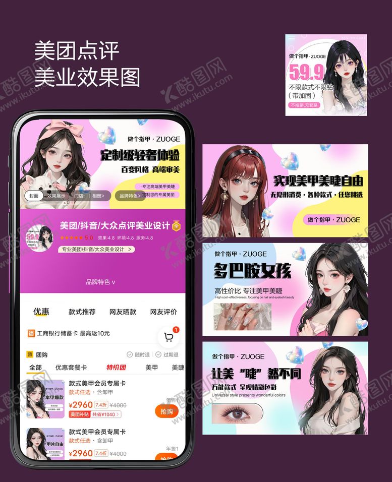 编号：91597312050915369761【酷图网】源文件下载-美团大众点评美甲卡通美睫banner