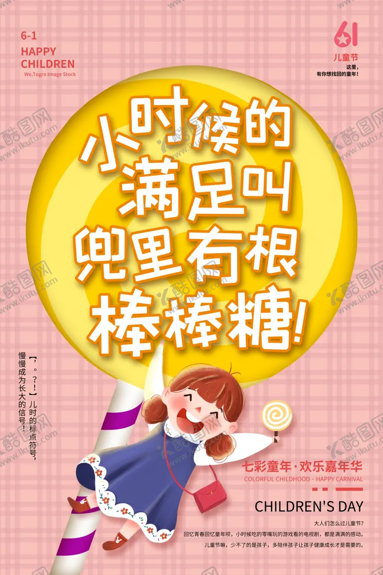 编号：48995509141712571199【酷图网】源文件下载-儿童节