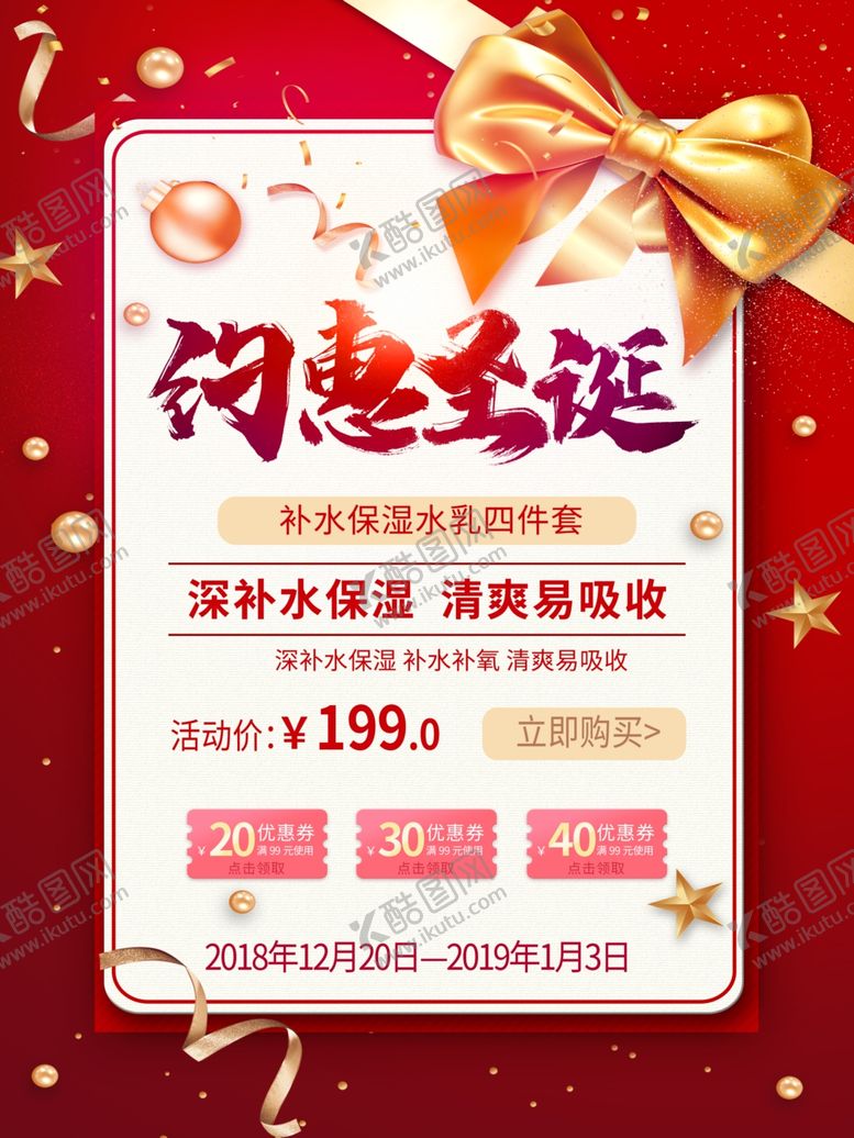 编号：36095010011035507219【酷图网】源文件下载-约惠圣诞