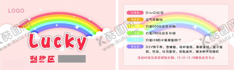 编号：57622202091421102947【酷图网】源文件下载-Lucky刮奖卡