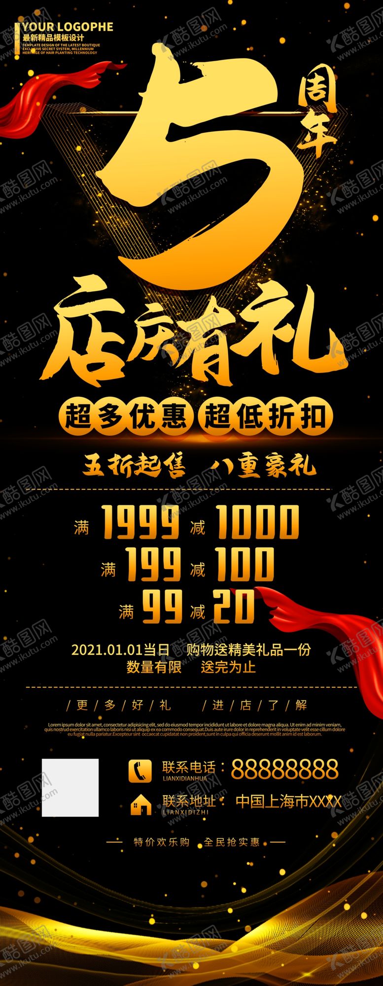 编号：54365403100626559231【酷图网】源文件下载-店庆有礼