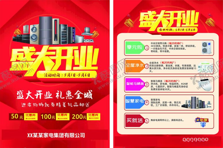 编号：88580205241235568356【酷图网】源文件下载-盛大开业