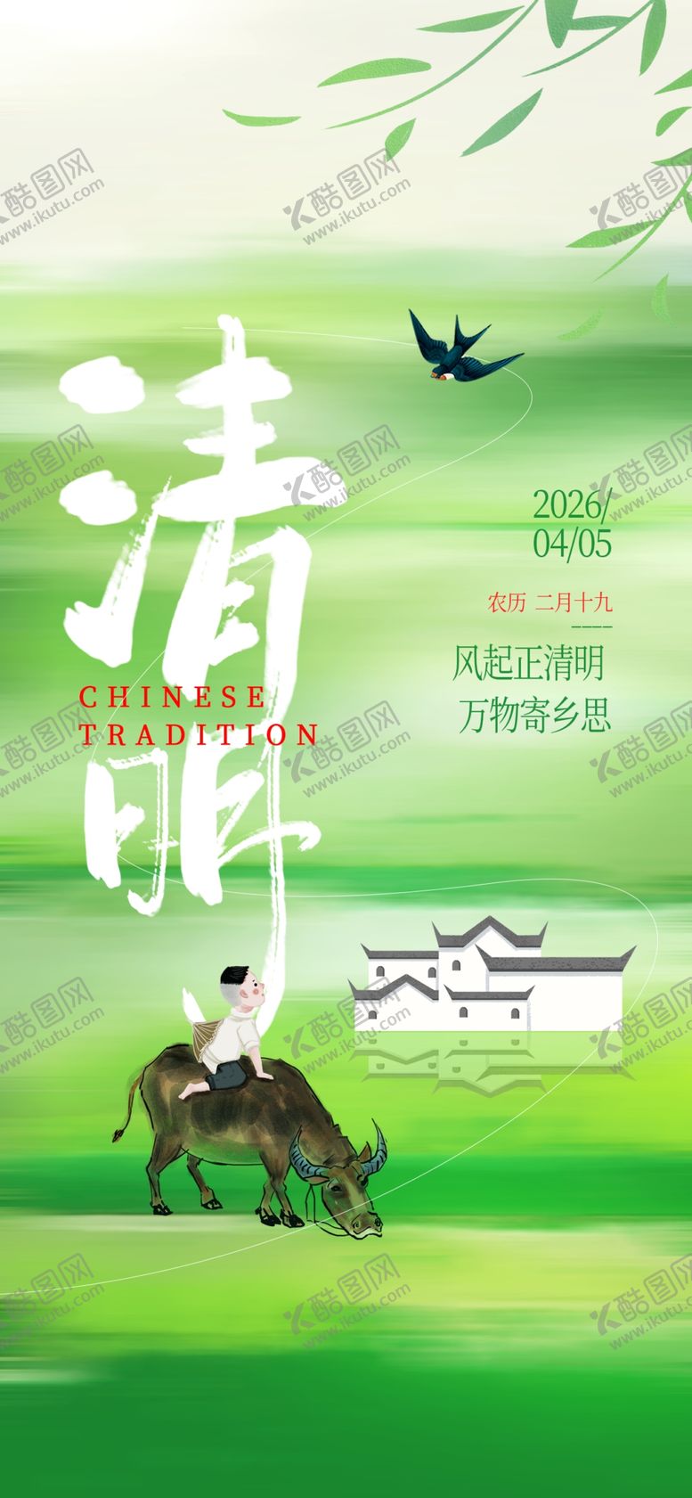 编号：33183204061701362906【酷图网】源文件下载-清明节