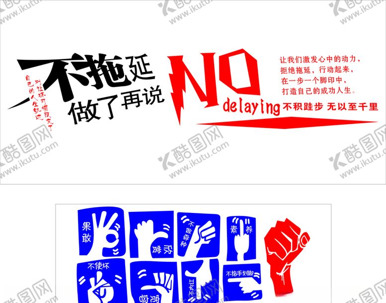 编号：59399706302323473782【酷图网】源文件下载-不拖延