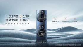 家用电器洗衣机banner