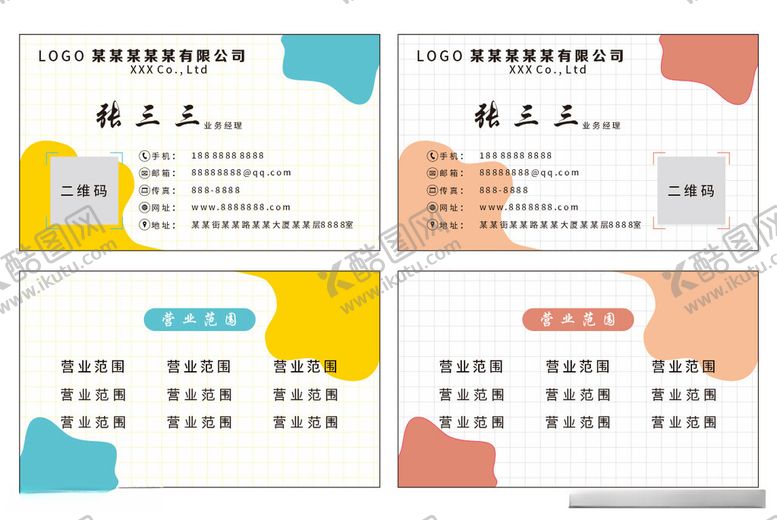编号：91172812160129096408【酷图网】源文件下载-商务名片