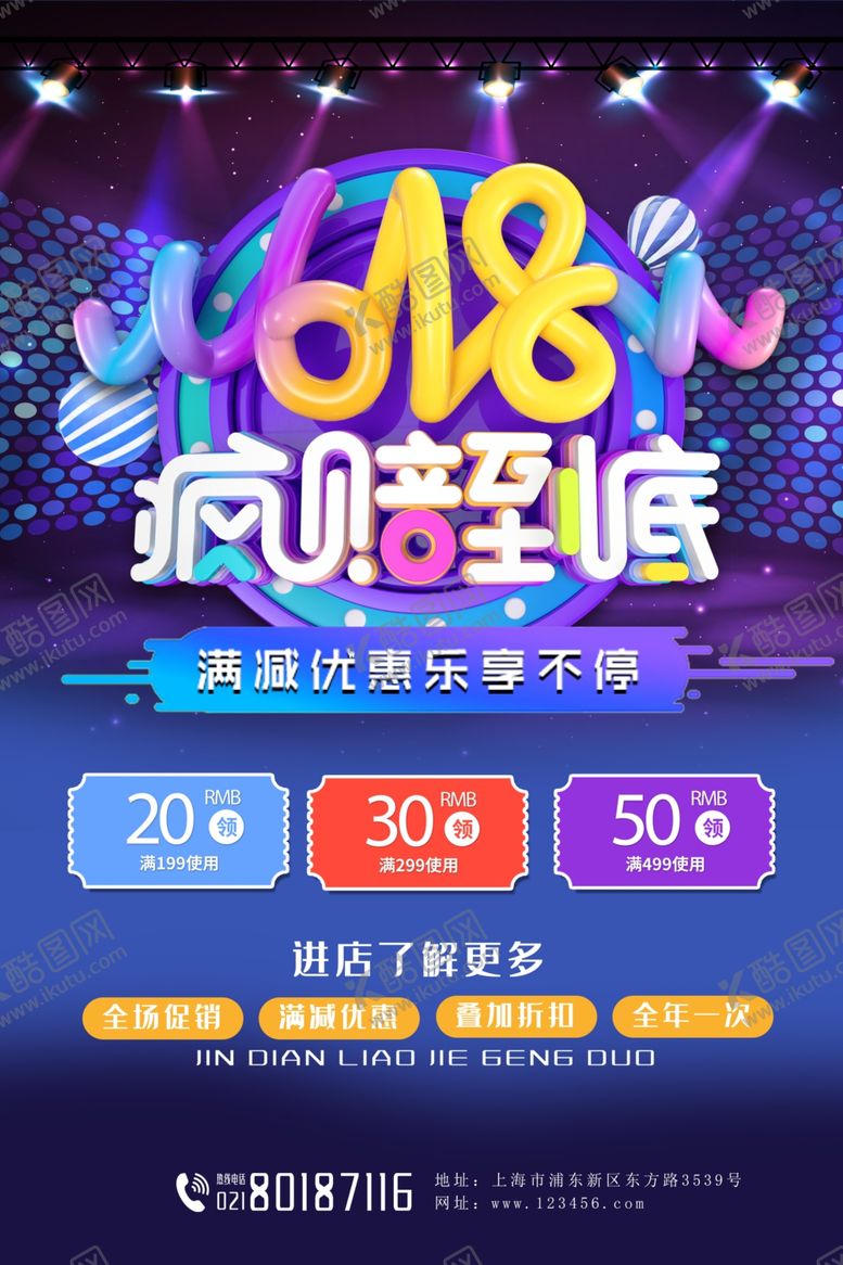 编号：48845506280312105295【酷图网】源文件下载-618促销海报