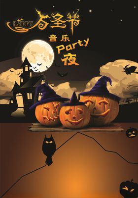 万圣节设计
