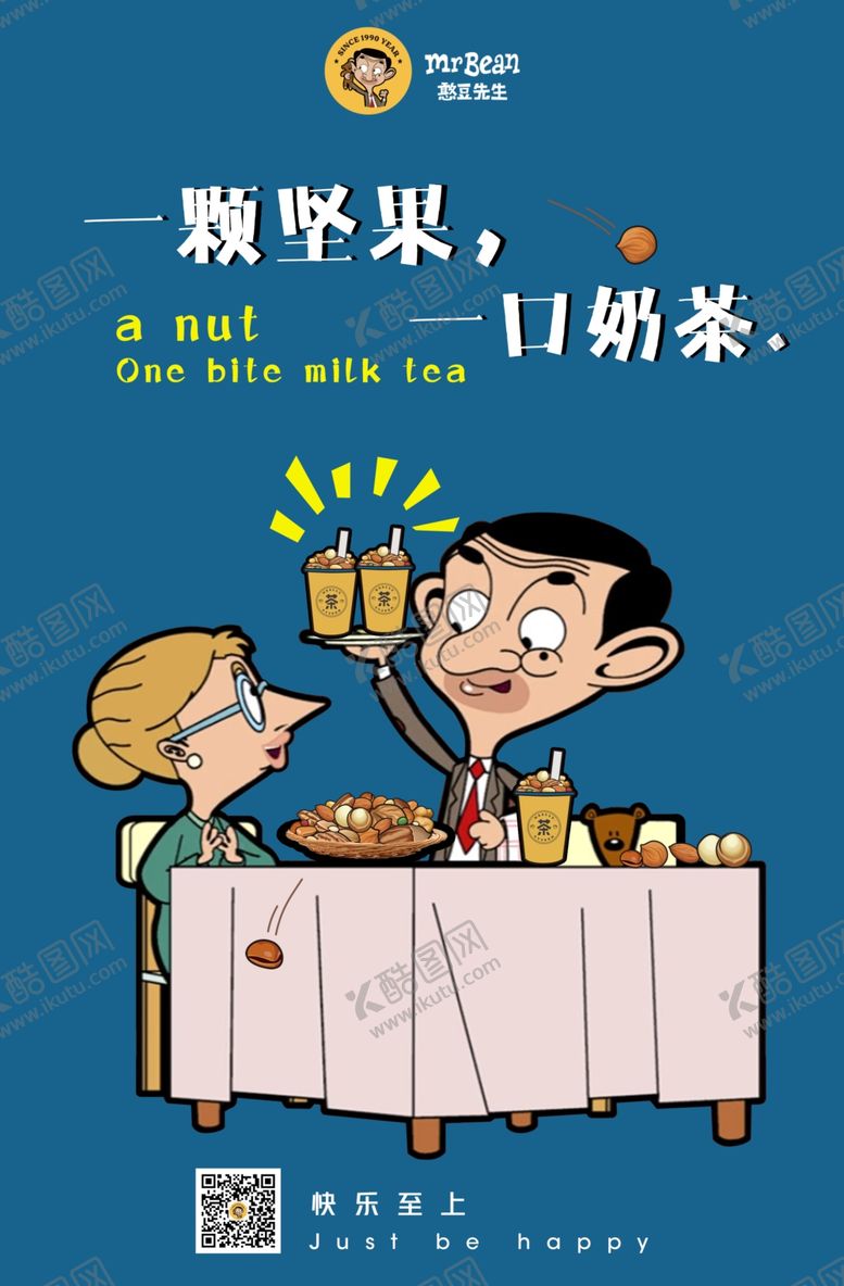 编号：20515910230703058296【酷图网】源文件下载-坚果奶茶奶茶店海报