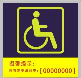 残疾人标志
