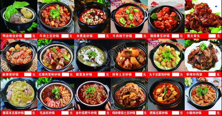 编号：90667101260810043773【酷图网】源文件下载-砂锅