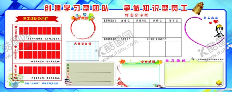 编号：94551307070255067158【酷图网】源文件下载-班组建设