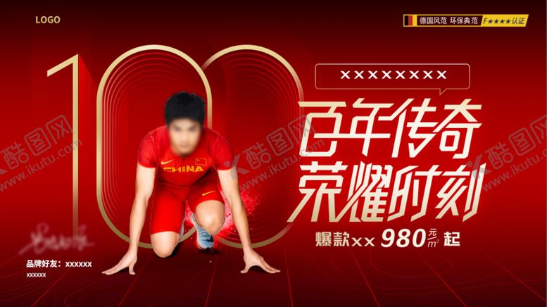 编号：45290109230056223294【酷图网】源文件下载-红色海报
