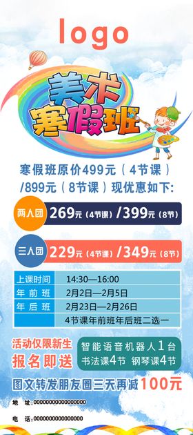 美术寒假班展架