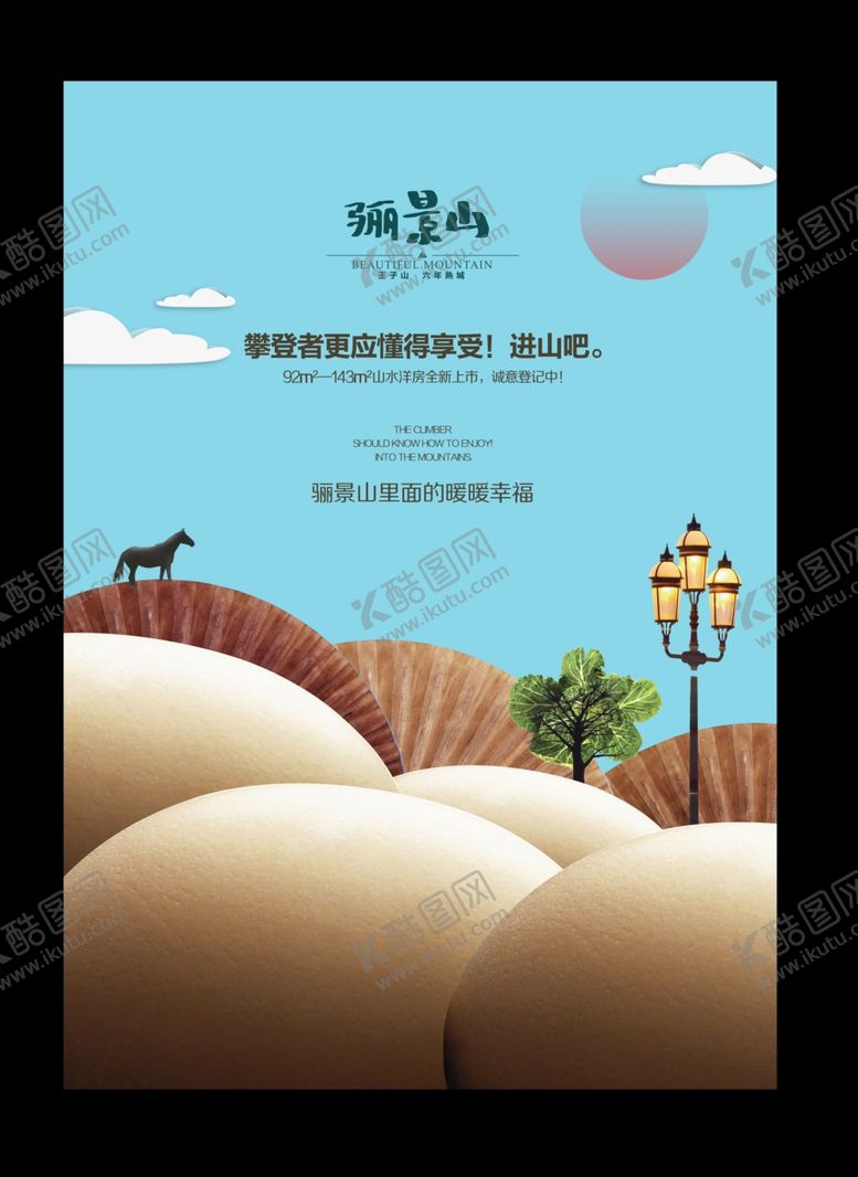 编号：49201407131846349889【酷图网】源文件下载-地产房产广告